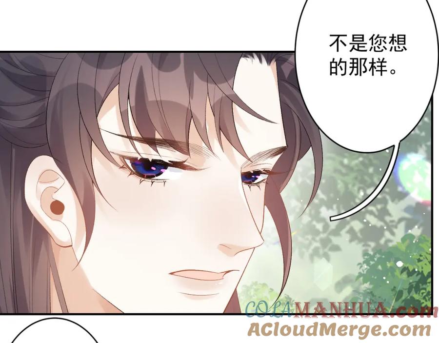 内侍每天都想离皇上远点 第18话 问问你的心 第93页