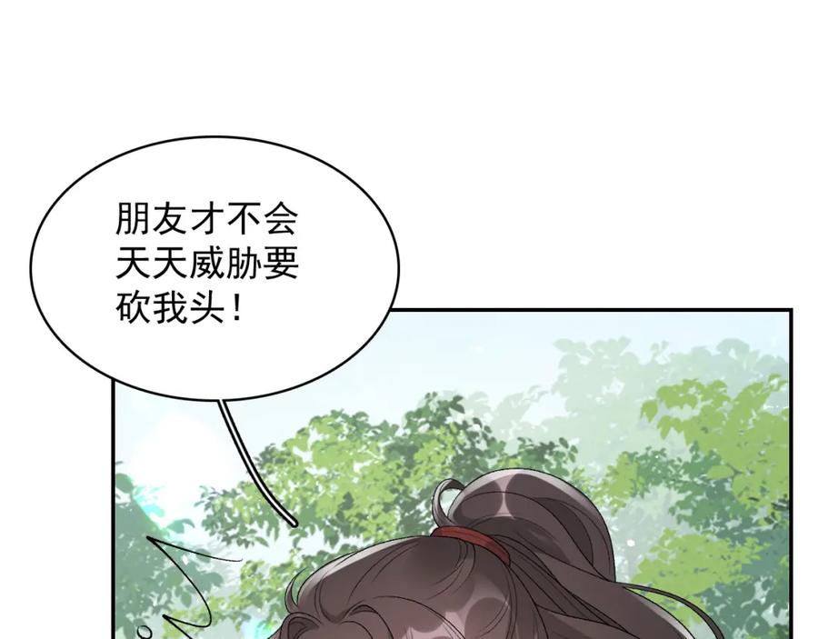 内侍每天都想离皇上远点 第18话 问问你的心 第50页