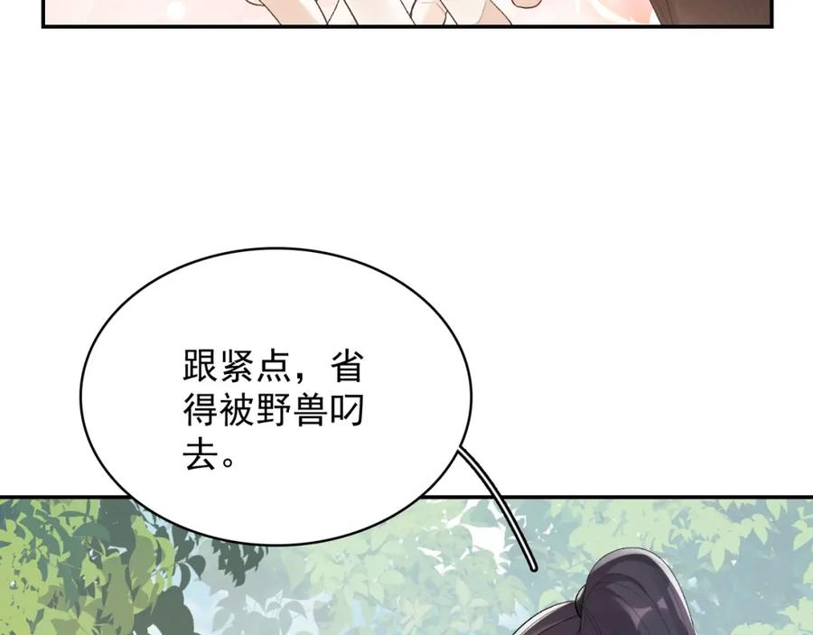 内侍每天都想离皇上远点 第18话 问问你的心 第75页