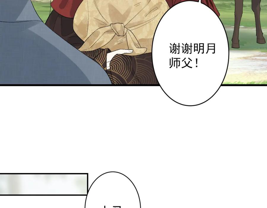 内侍每天都想离皇上远点 第18话 问问你的心 第84页