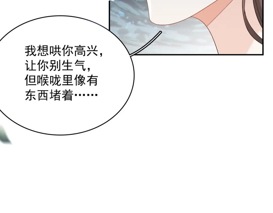 内侍每天都想离皇上远点 第18话 问问你的心 第27页