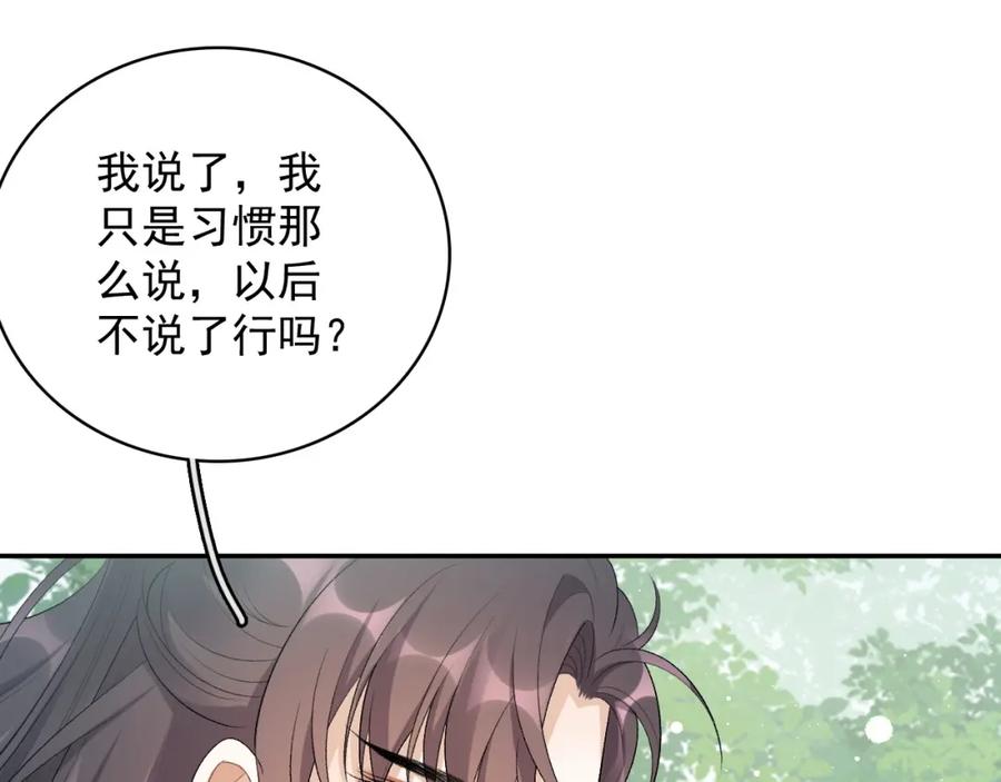 内侍每天都想离皇上远点 第18话 问问你的心 第54页
