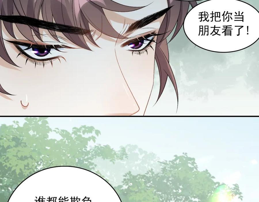 内侍每天都想离皇上远点 第18话 问问你的心 第39页