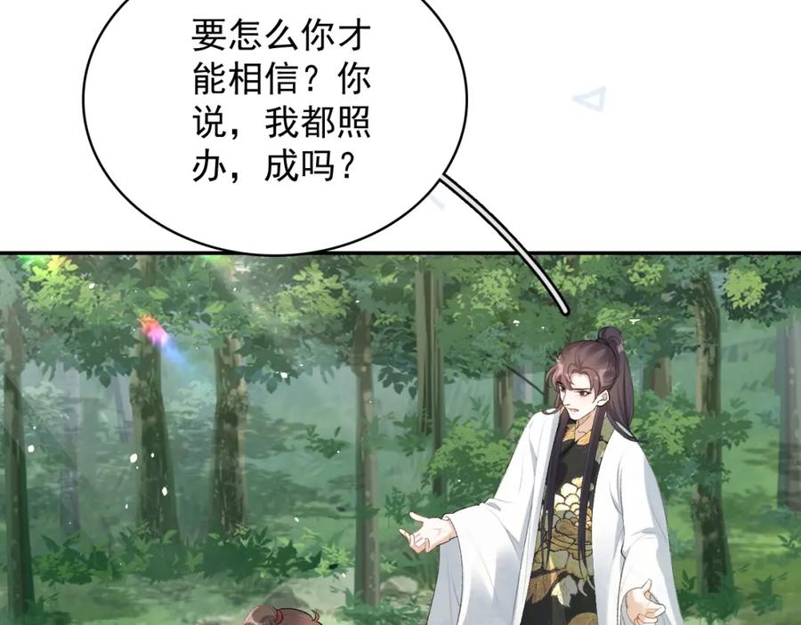 内侍每天都想离皇上远点 第18话 问问你的心 第60页