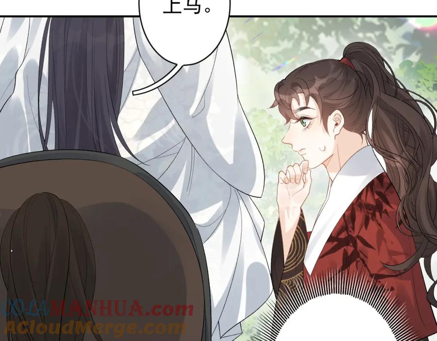 内侍每天都想离皇上远点 第18话 问问你的心 第85页