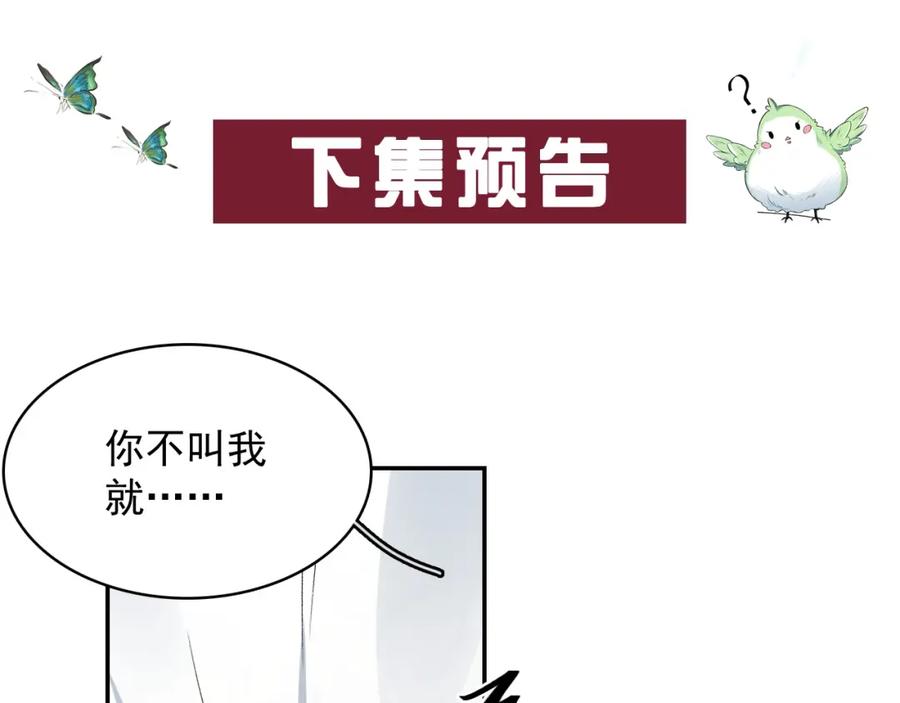 内侍每天都想离皇上远点 第18话 问问你的心 第99页