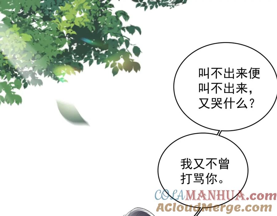 内侍每天都想离皇上远点 第18话 问问你的心 第29页