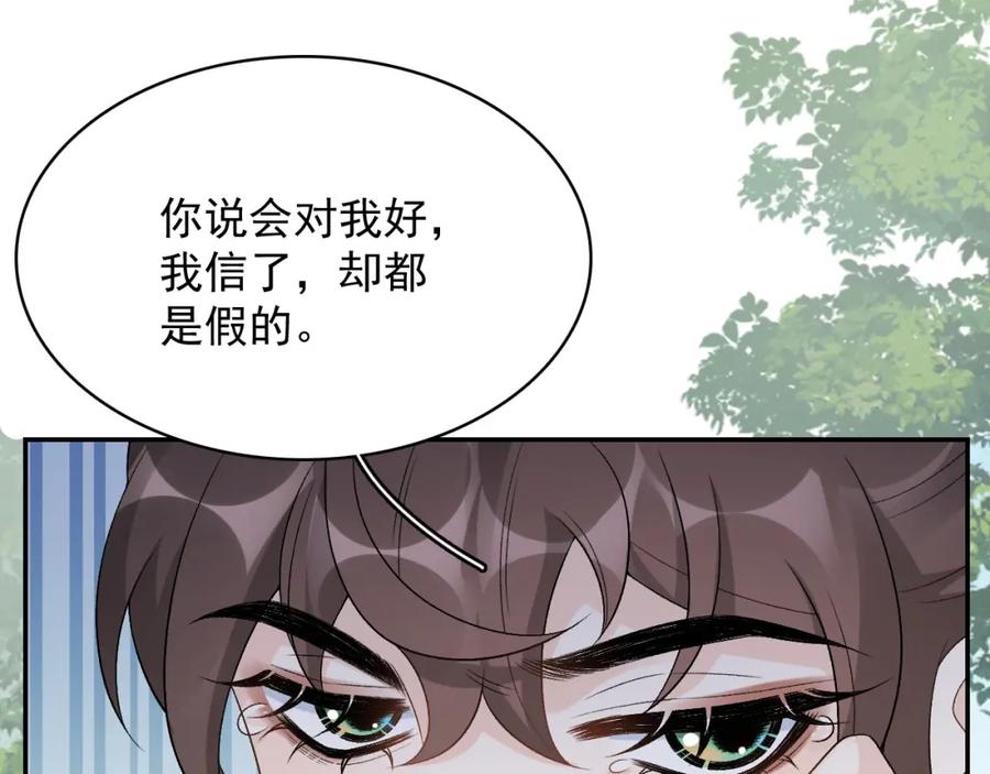 内侍每天都想离皇上远点 第18话 问问你的心 第42页
