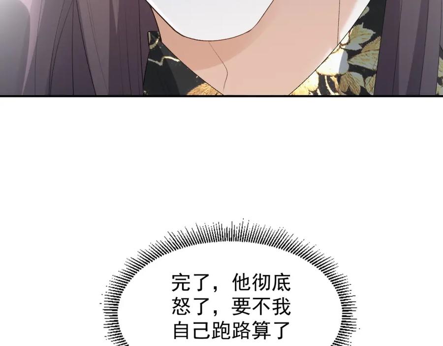 内侍每天都想离皇上远点 第18话 问问你的心 第66页