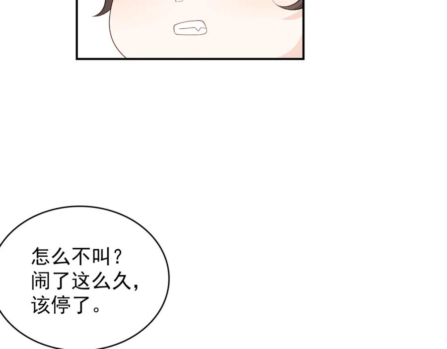 内侍每天都想离皇上远点 第18话 问问你的心 第20页