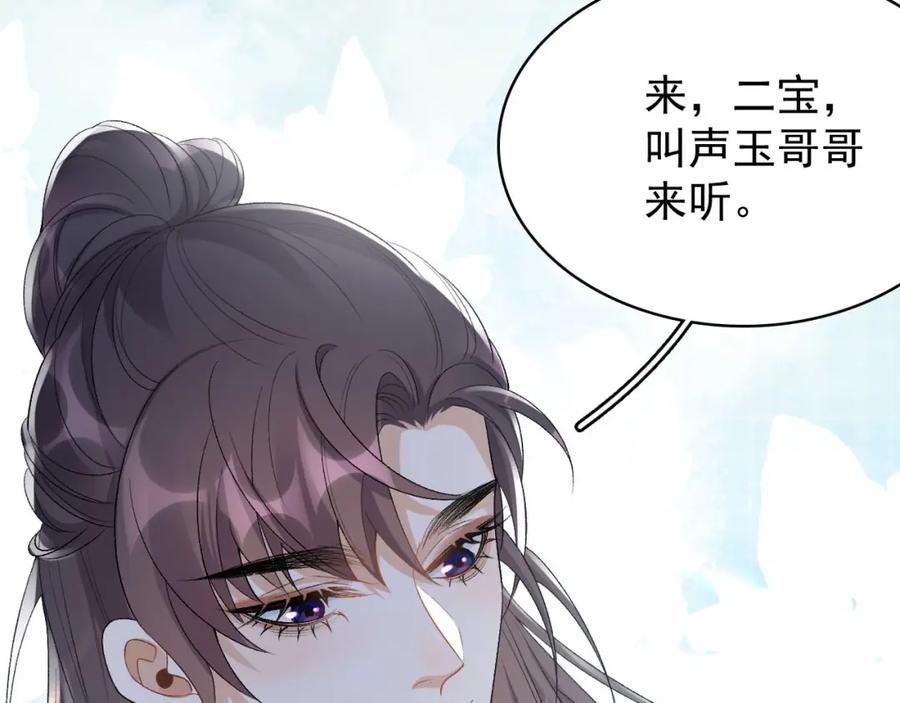 内侍每天都想离皇上远点 第18话 问问你的心 第10页