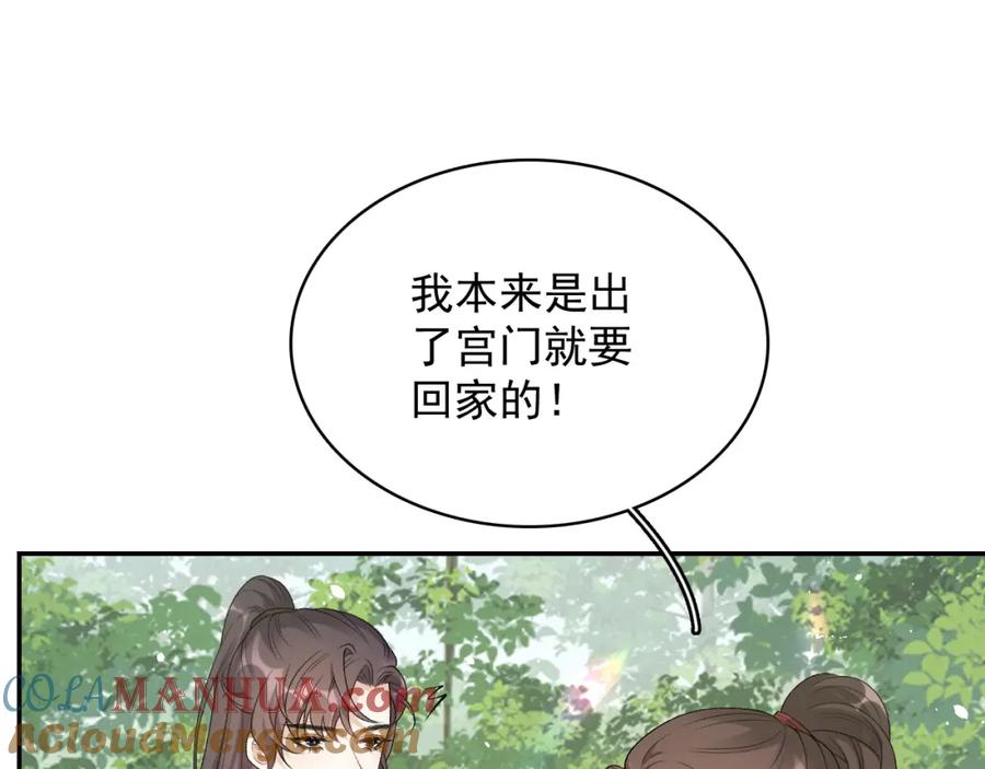 内侍每天都想离皇上远点 第18话 问问你的心 第37页