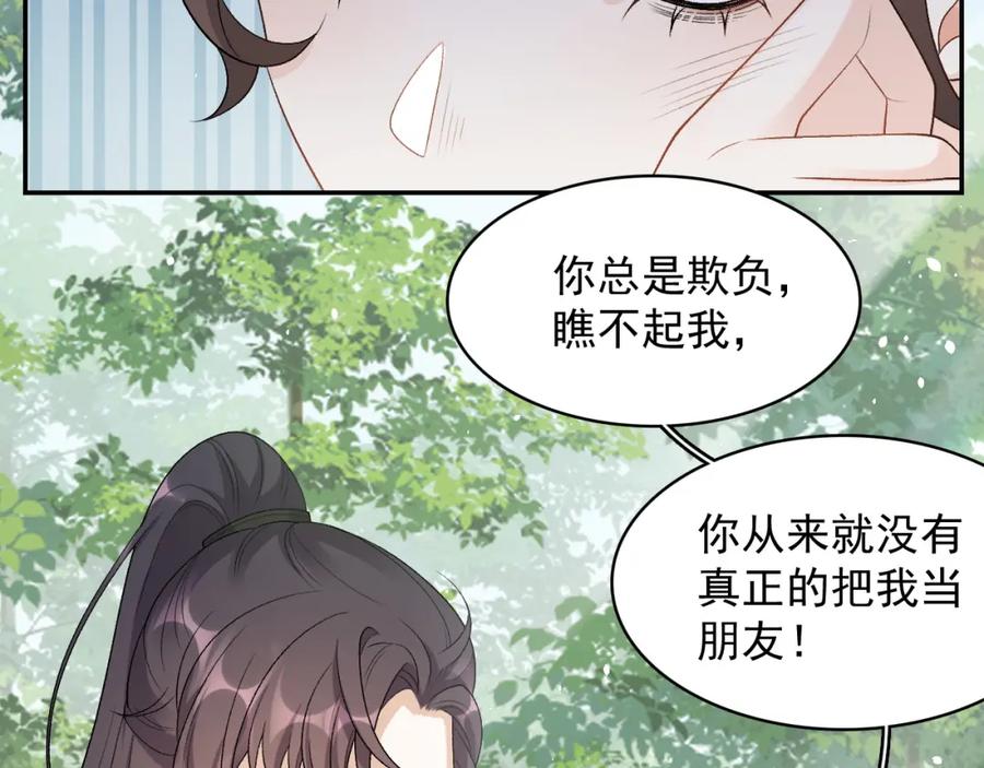 内侍每天都想离皇上远点 第18话 问问你的心 第43页