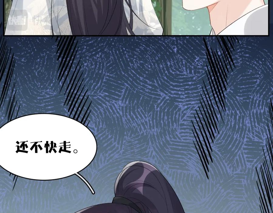 内侍每天都想离皇上远点 第18话 问问你的心 第68页