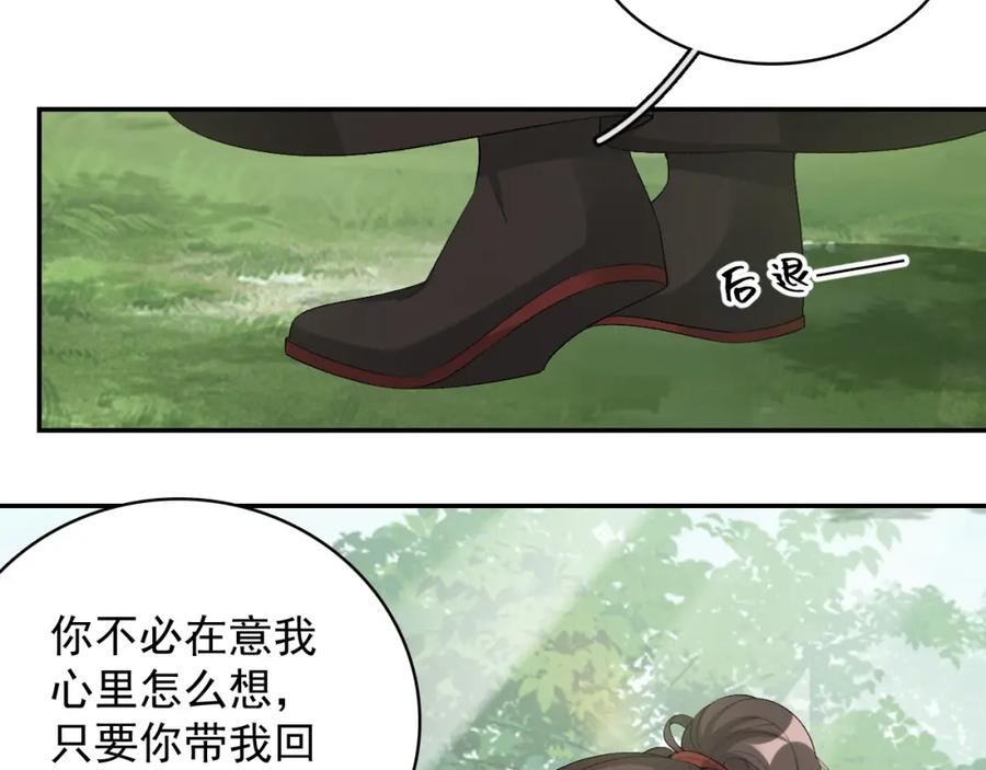 内侍每天都想离皇上远点 第18话 问问你的心 第62页