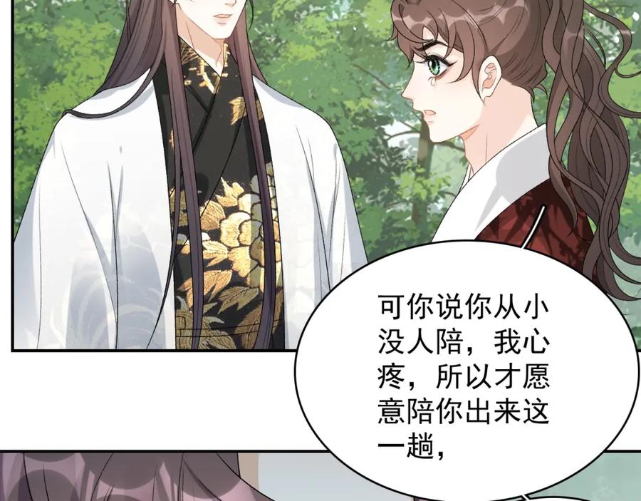 内侍每天都想离皇上远点 第18话 问问你的心 第38页