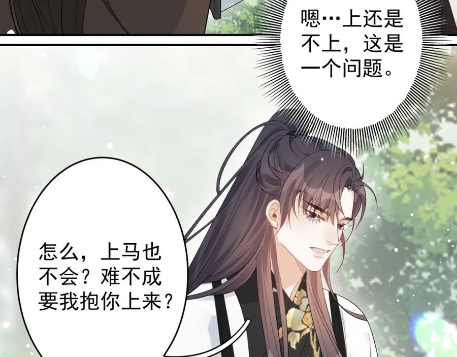 内侍每天都想离皇上远点 第18话 问问你的心 第86页