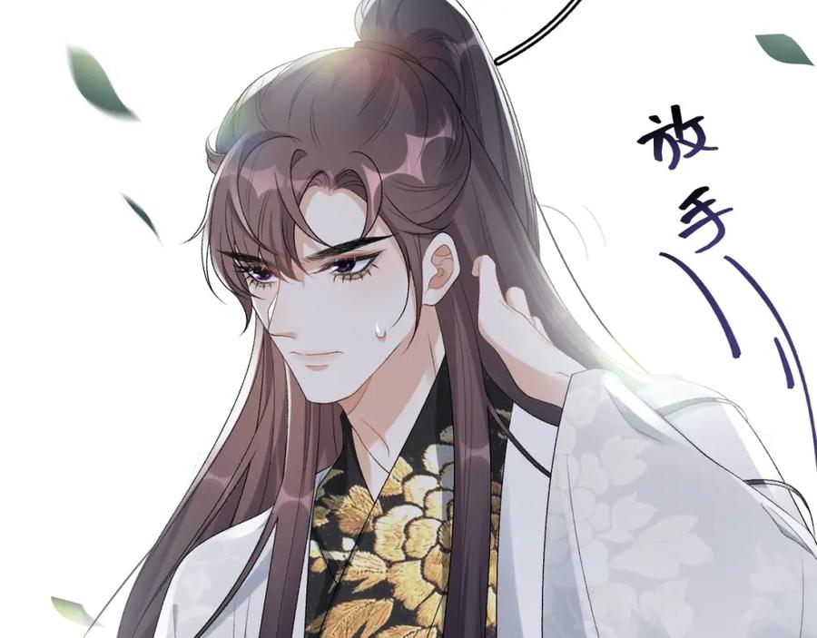 内侍每天都想离皇上远点 第18话 问问你的心 第30页