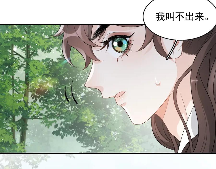 内侍每天都想离皇上远点 第18话 问问你的心 第22页