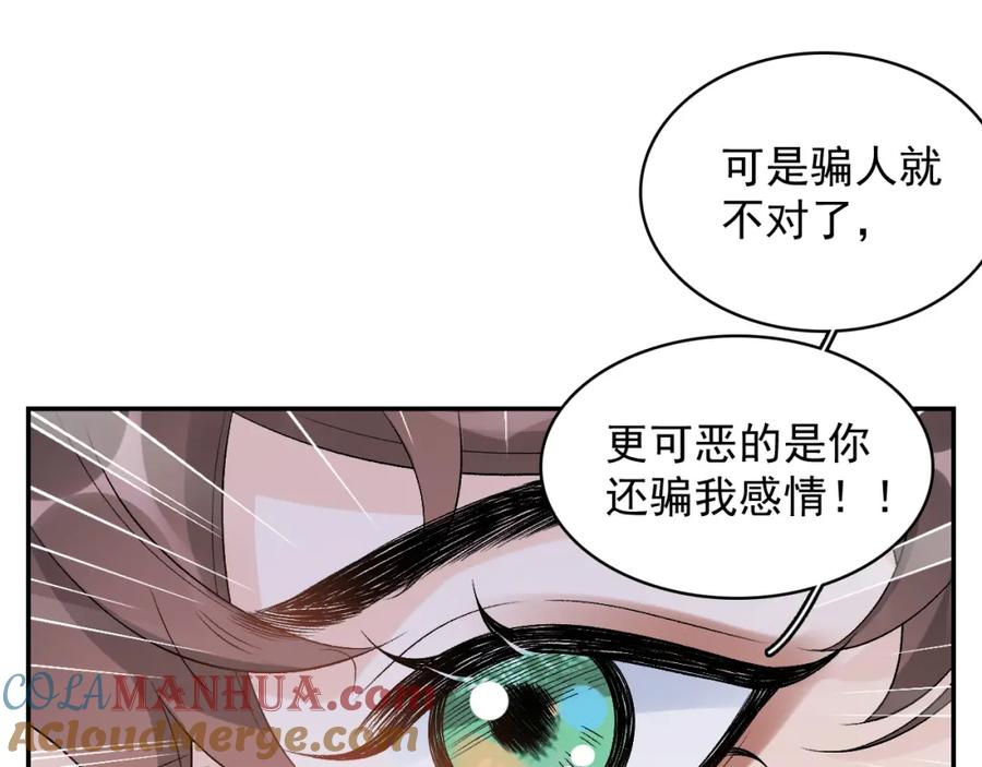 内侍每天都想离皇上远点 第18话 问问你的心 第33页