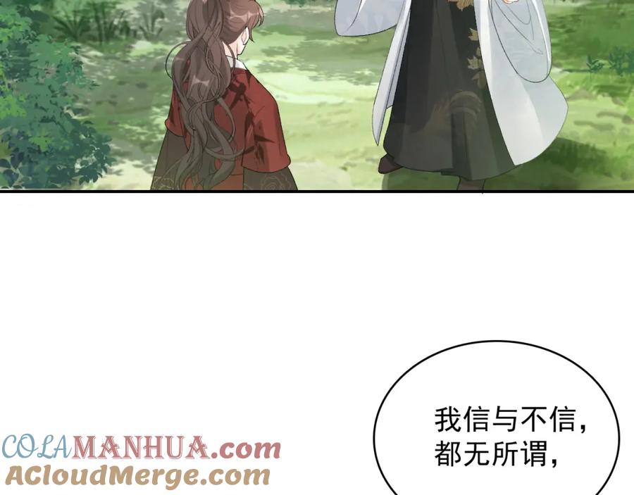 内侍每天都想离皇上远点 第18话 问问你的心 第61页