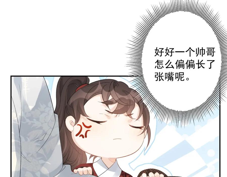 内侍每天都想离皇上远点 第18话 问问你的心 第88页
