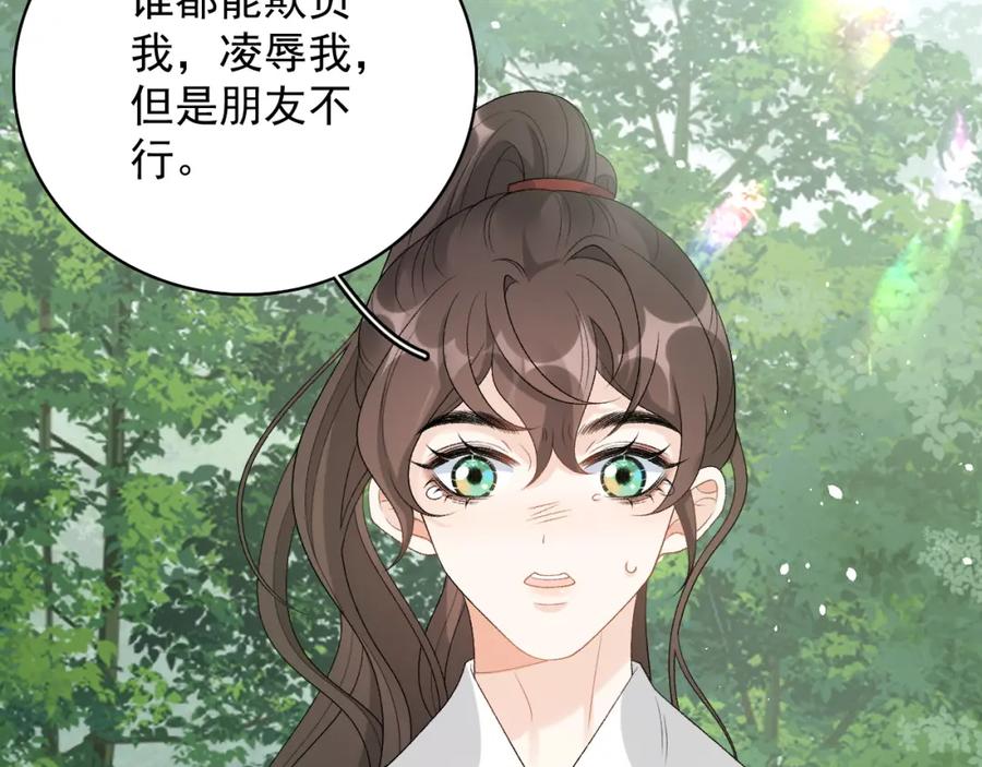 内侍每天都想离皇上远点 第18话 问问你的心 第40页