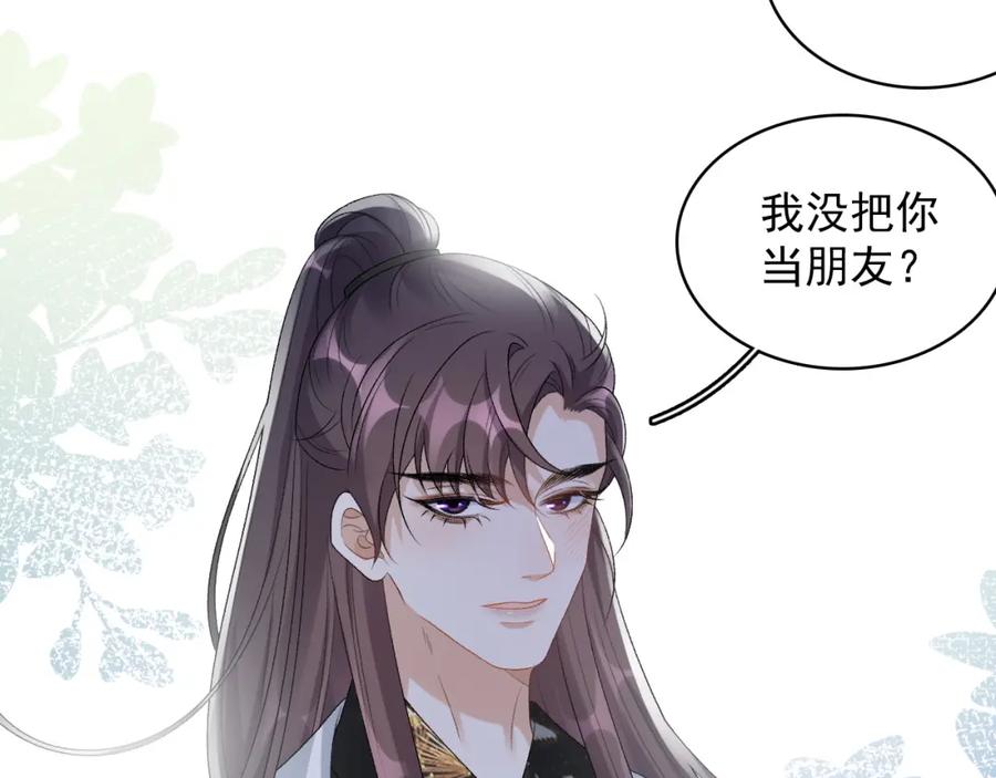 内侍每天都想离皇上远点 第18话 问问你的心 第48页