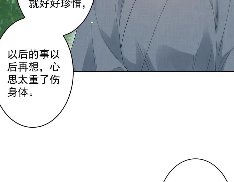 内侍每天都想离皇上远点 第18话 问问你的心 第92页