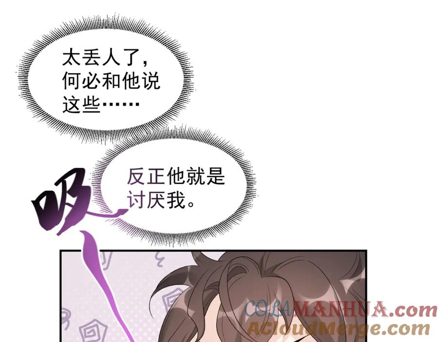 内侍每天都想离皇上远点 第18话 问问你的心 第45页