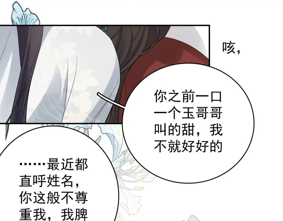 内侍每天都想离皇上远点 第18话 问问你的心 第3页