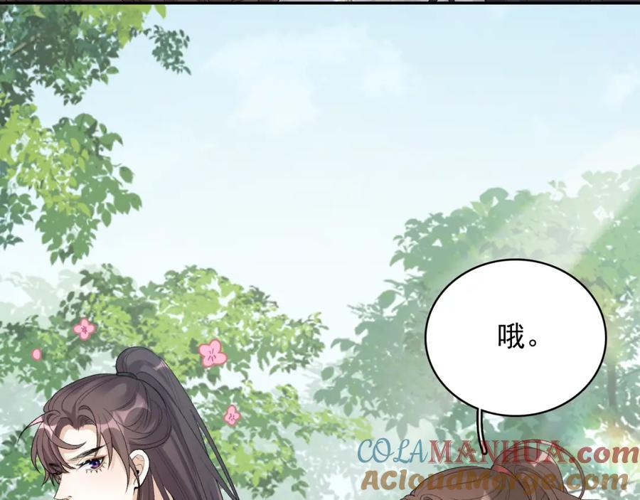 内侍每天都想离皇上远点 第18话 问问你的心 第77页