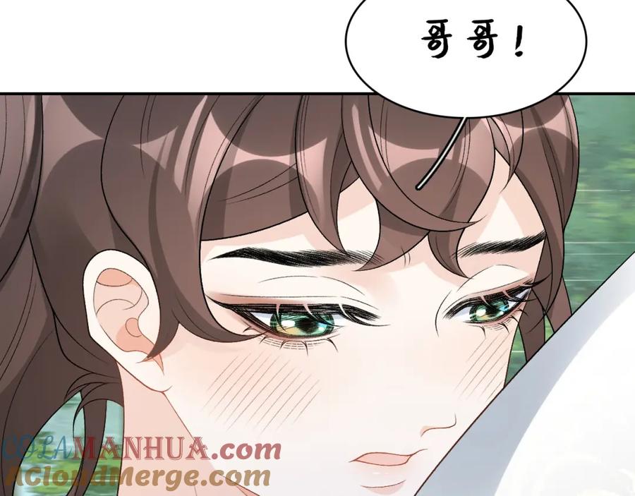内侍每天都想离皇上远点 第18话 问问你的心 第101页