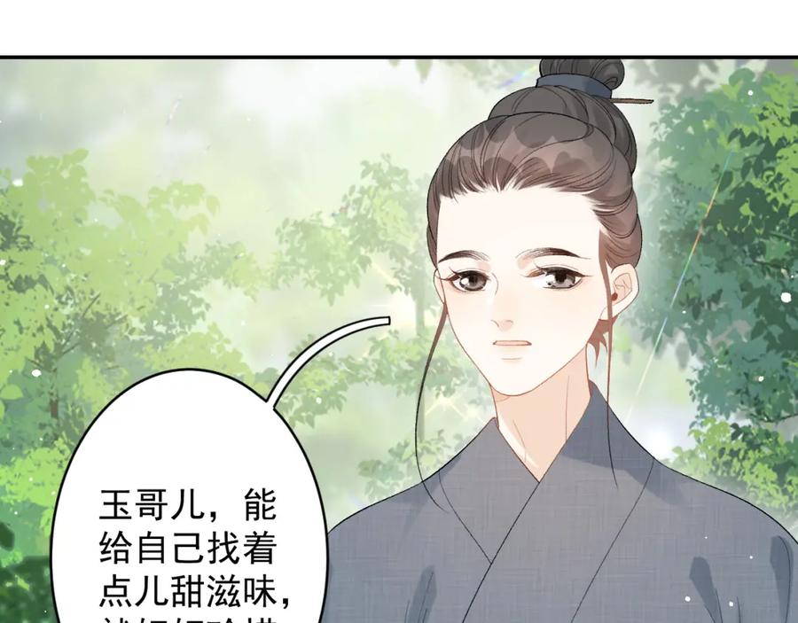 内侍每天都想离皇上远点 第18话 问问你的心 第91页
