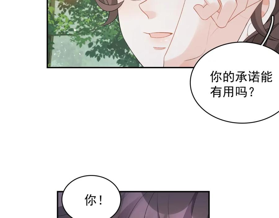 内侍每天都想离皇上远点 第18话 问问你的心 第56页