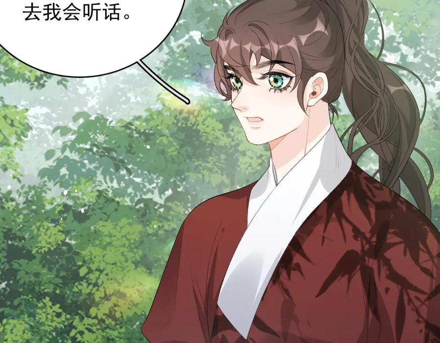内侍每天都想离皇上远点 第18话 问问你的心 第63页