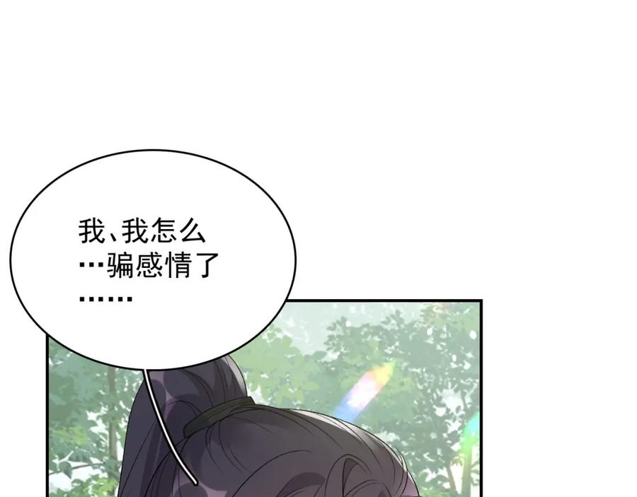 内侍每天都想离皇上远点 第18话 问问你的心 第35页