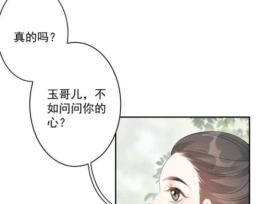内侍每天都想离皇上远点 第18话 问问你的心 第94页