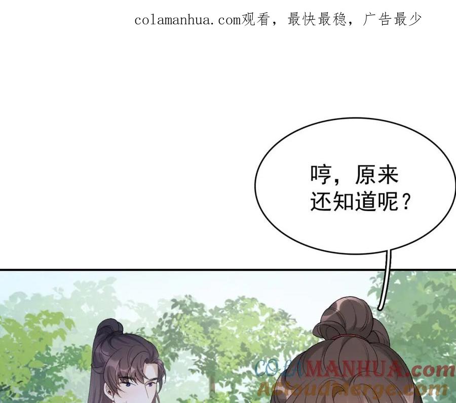 内侍每天都想离皇上远点 第18话 问问你的心 第1页