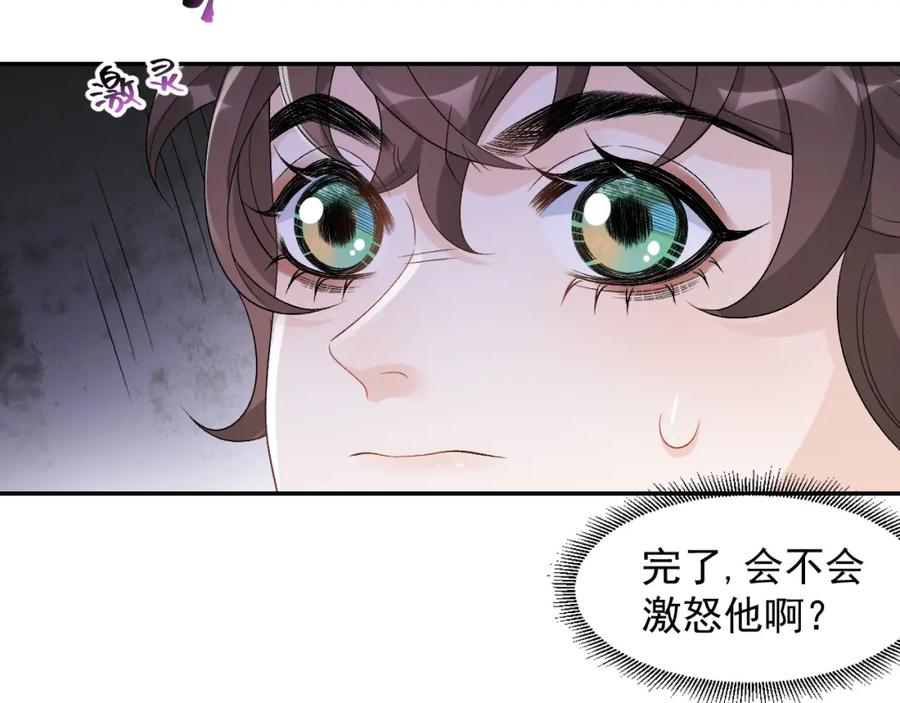 内侍每天都想离皇上远点 第18话 问问你的心 第52页