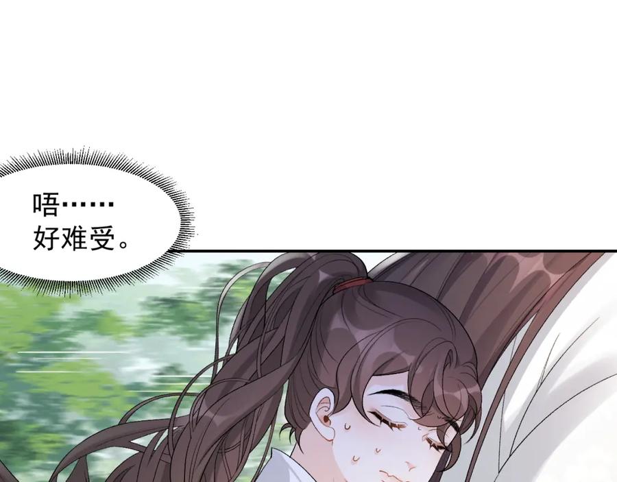 内侍每天都想离皇上远点 第19话 二宝，跟我好 第18页