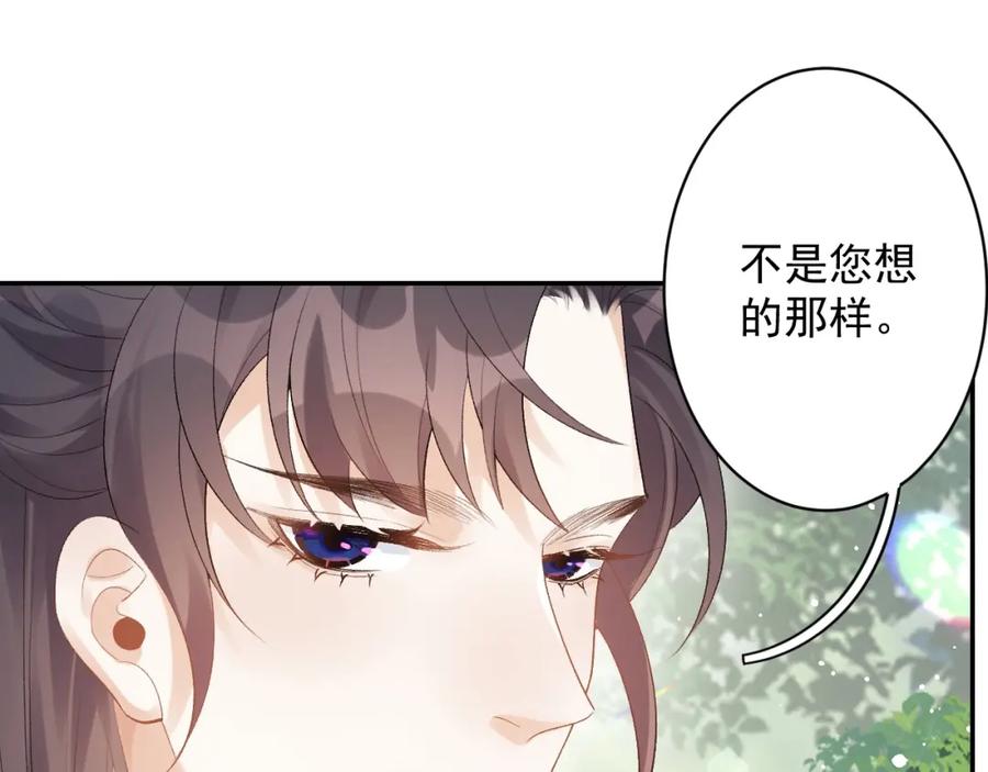 内侍每天都想离皇上远点 第19话 二宝，跟我好 第3页
