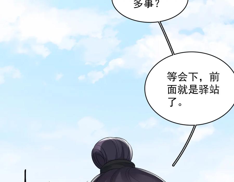 内侍每天都想离皇上远点 第19话 二宝，跟我好 第23页