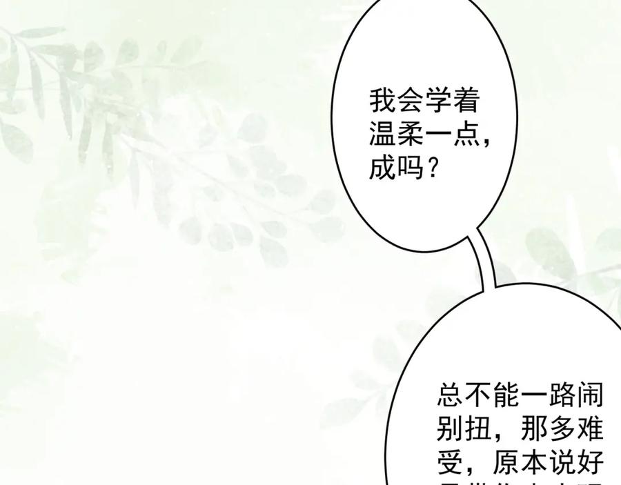 内侍每天都想离皇上远点 第19话 二宝，跟我好 第74页