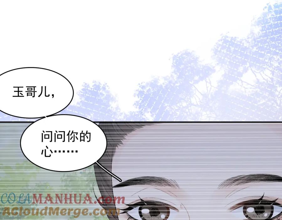 内侍每天都想离皇上远点 第19话 二宝，跟我好 第13页