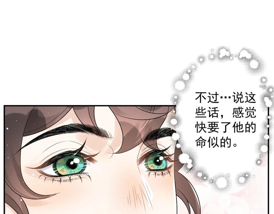 内侍每天都想离皇上远点 第19话 二宝，跟我好 第78页