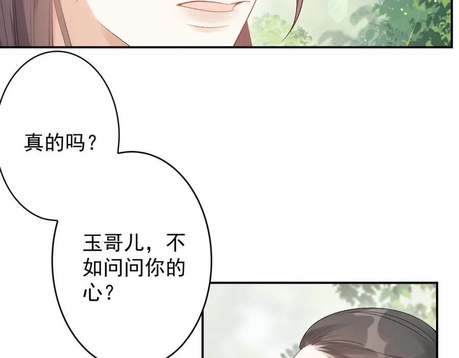 内侍每天都想离皇上远点 第19话 二宝，跟我好 第4页