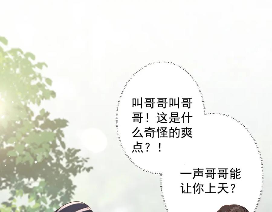 内侍每天都想离皇上远点 第19话 二宝，跟我好 第52页