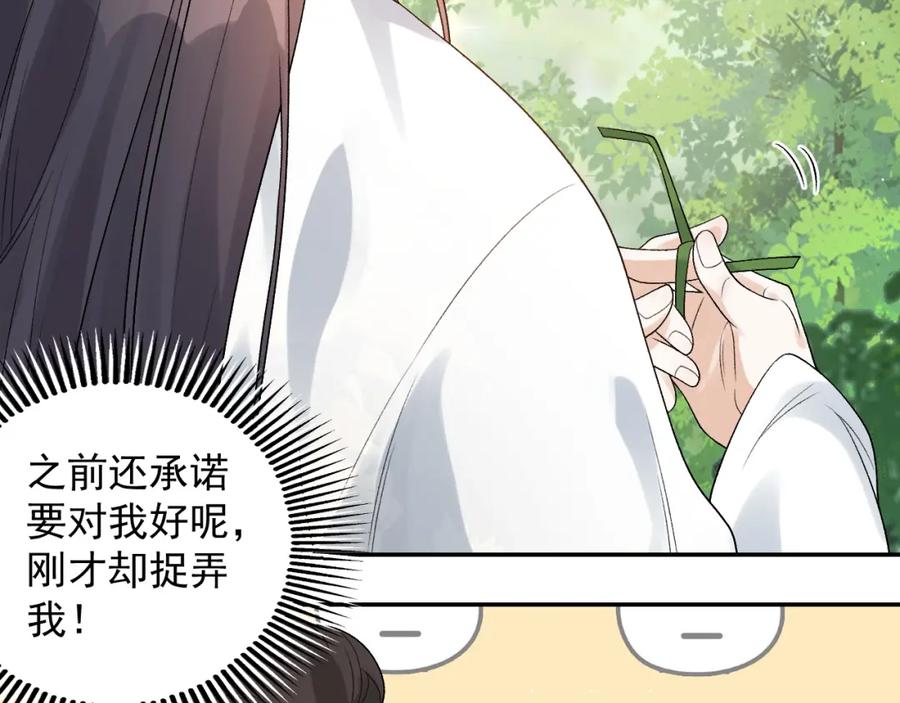 内侍每天都想离皇上远点 第19话 二宝，跟我好 第54页