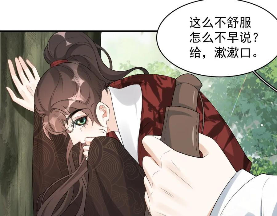 内侍每天都想离皇上远点 第19话 二宝，跟我好 第43页